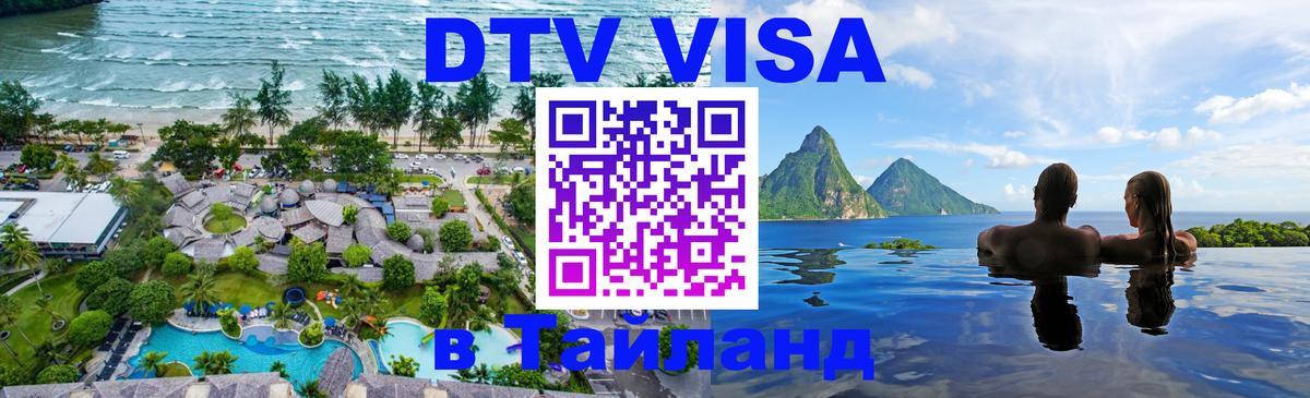 Сколько стоит DTV виза — актуальные цены, оформление даже без документов - 20.11.2025 